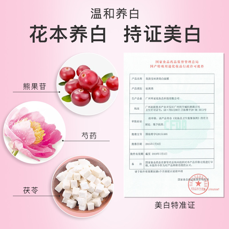 美肤宝蚕丝蛋白丝滑美白女补水面膜 美肤宝红动贴片面膜