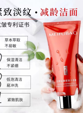【买1送1】美肤宝驻颜保湿洁面膏