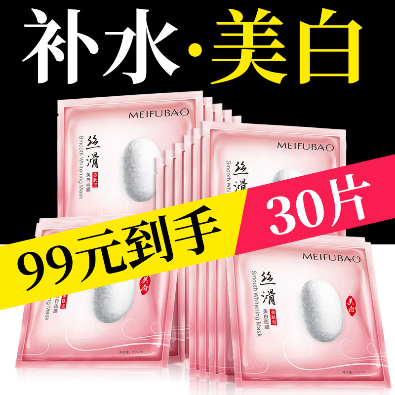 美肤宝蚕丝蛋白丝滑美白女补水面膜 美肤宝红动贴片面膜