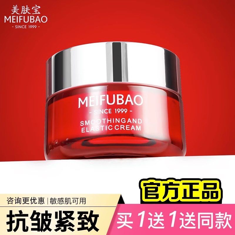  美肤宝红动乳液/面霜