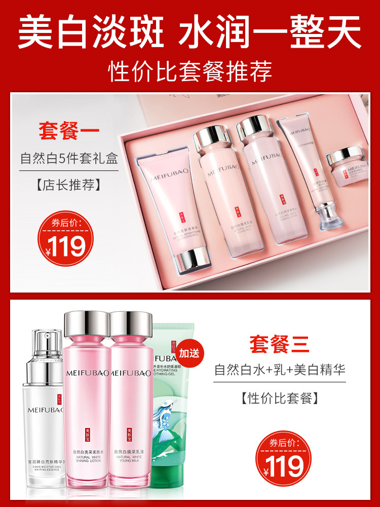 美肤宝美白补水保湿水乳化妆品套装 美肤宝红动面部护理套装
