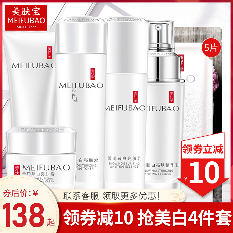 美肤宝水感透白套装美白补水护肤品 美肤宝红动面部护理套装