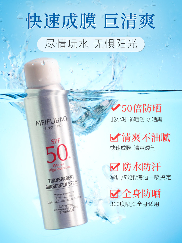 美肤宝防晒喷雾女夏面部军训旗舰店 美肤宝红动防晒霜