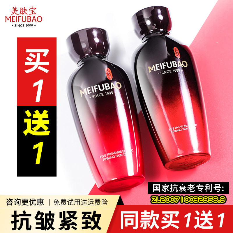 美肤宝五珍弹力保湿紧致女爽肤水 美肤宝红动化妆水/爽肤水