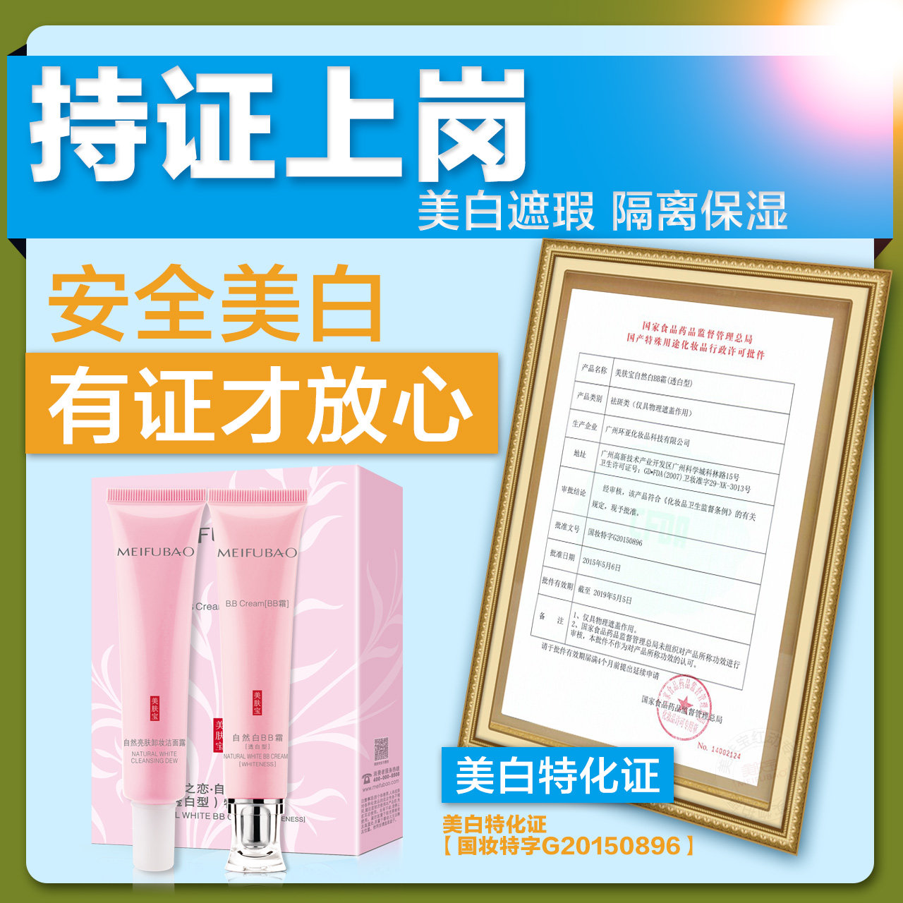 美肤宝自然白bb霜透白型女遮瑕保湿 美肤宝红动BB霜