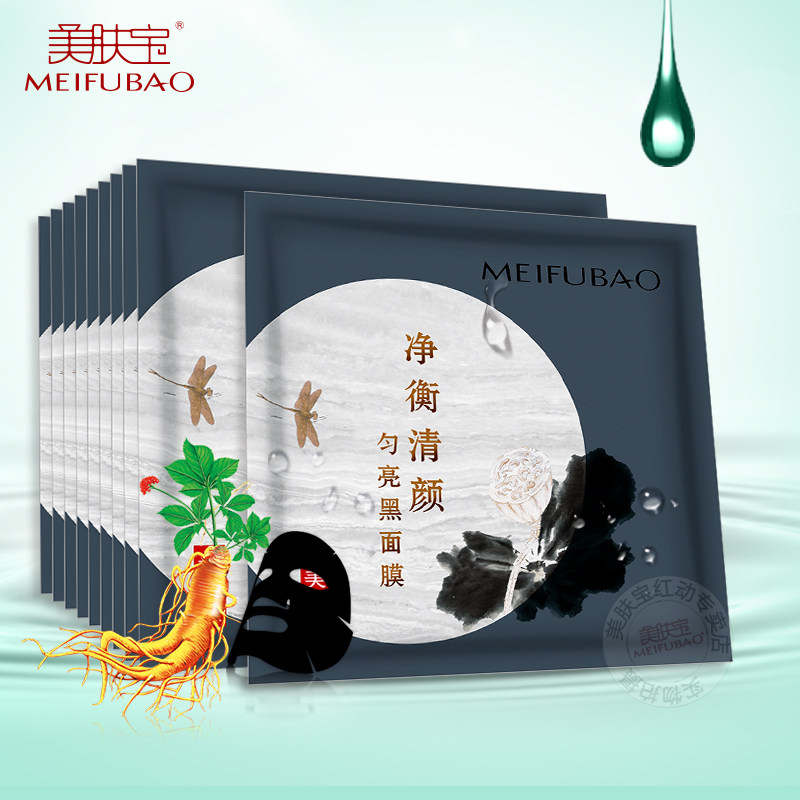 美肤宝正品补水去角质清洁收缩毛孔 美肤宝红动贴片面膜