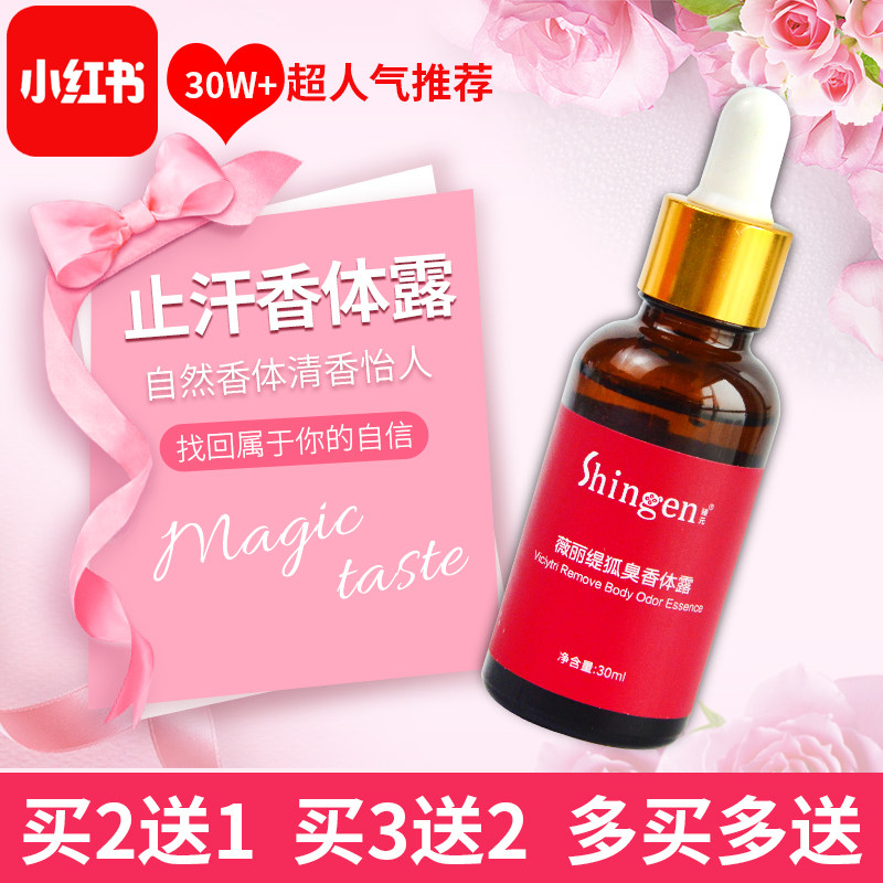 shingen臻元榛元小红瓶止汗香体露 臻元化妆品止汗露