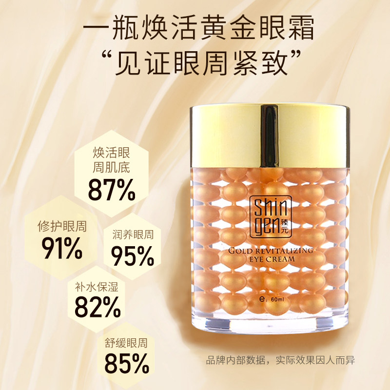 shingen臻元黄金眼霜旗舰店眼霜 臻元化妆品眼霜