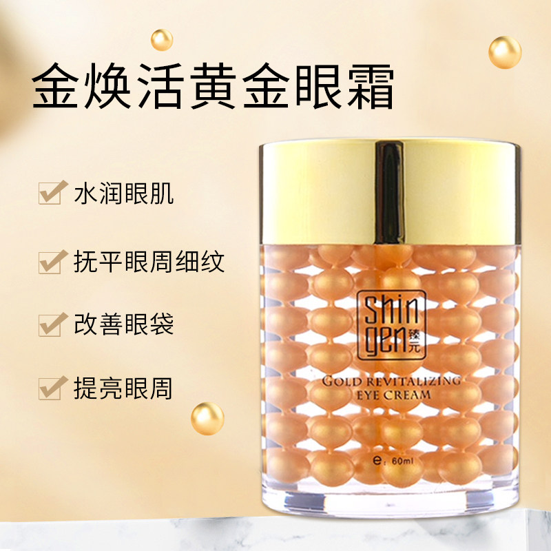 shingen臻元黄金眼霜旗舰店眼霜 臻元化妆品眼霜