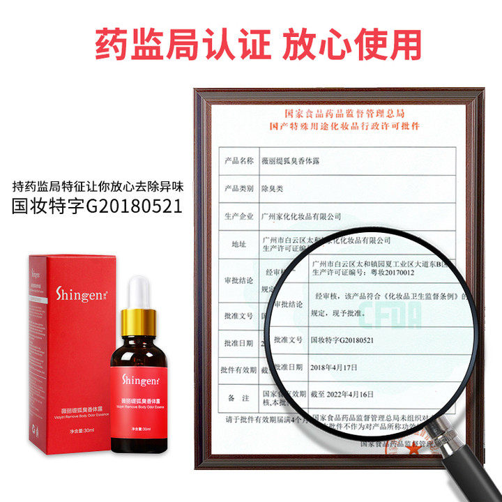 shingen臻元止香体男女净味小红瓶 臻元化妆品止汗露