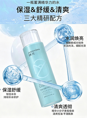 臻元精华水焕白修护官方旗舰店
