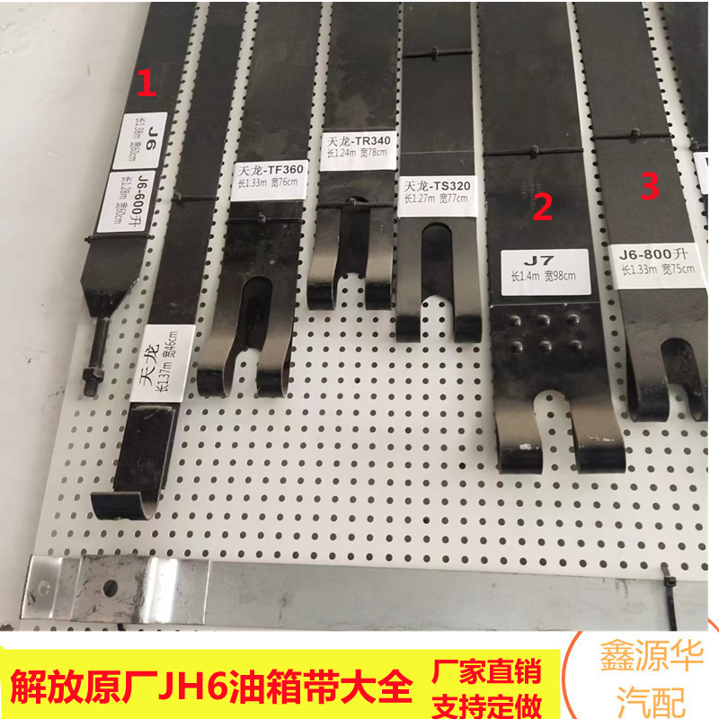 适用于解放J6P油箱托架捆带j6加厚扎绑带箍背带螺栓销轴原厂配件