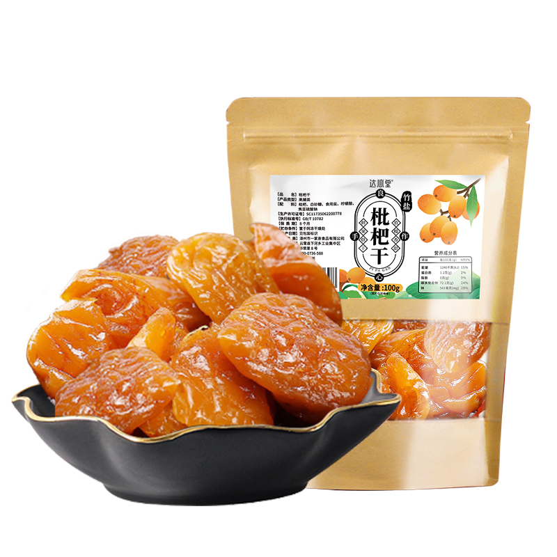 枇杷干原味官方旗舰店无核添加四川竹蜂盐枇杷干琵琶果干