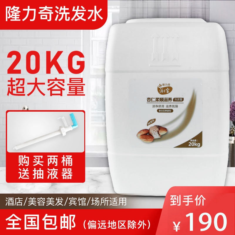 隆力奇20L桶装洗发液洗发露酒店宾馆洗浴中心专 用20kg桶装洗发水