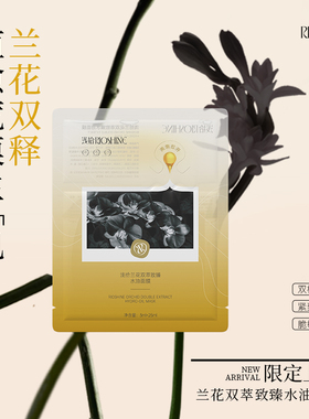浅拾兰花双萃致臻水油面膜 5片/盒*1盒