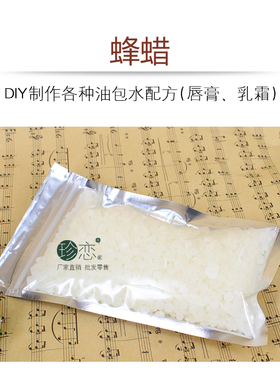 天然白蜂蜡手工自制润唇膏原料