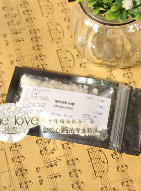 意大利橄榄油乳化蜡Olivem1000