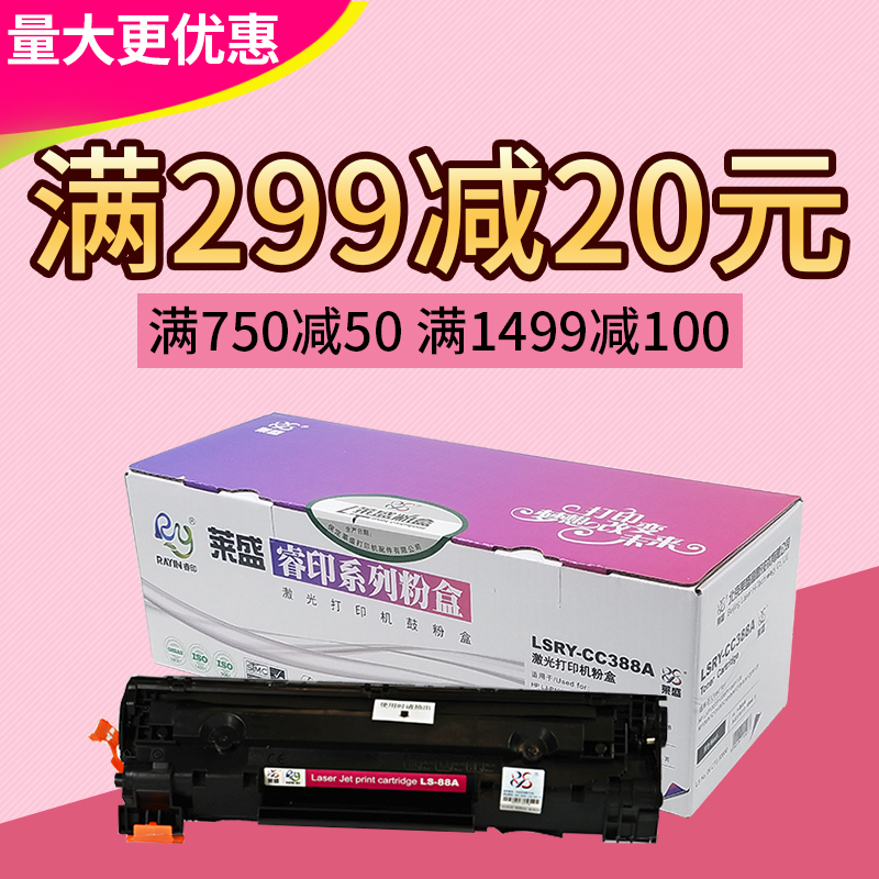 莱盛88A硒鼓 适用惠普HP P1106 P1108 M1136 M128FW M126a M202n - 图0