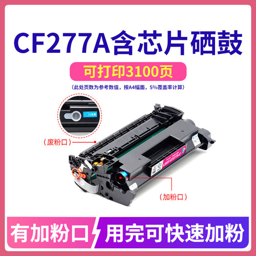 莱盛适用惠普HP77a硒鼓M429dw M329dw M305d M405dn CF277A粉盒 - 图1