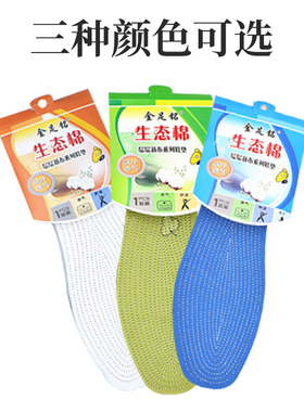 鞋垫双装绿色千层纯棉可裁剪