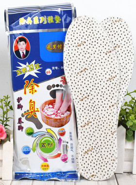 防臭鞋垫双装夏季吸汗透