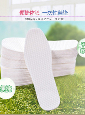 20双装一次性木浆鞋垫女男军训