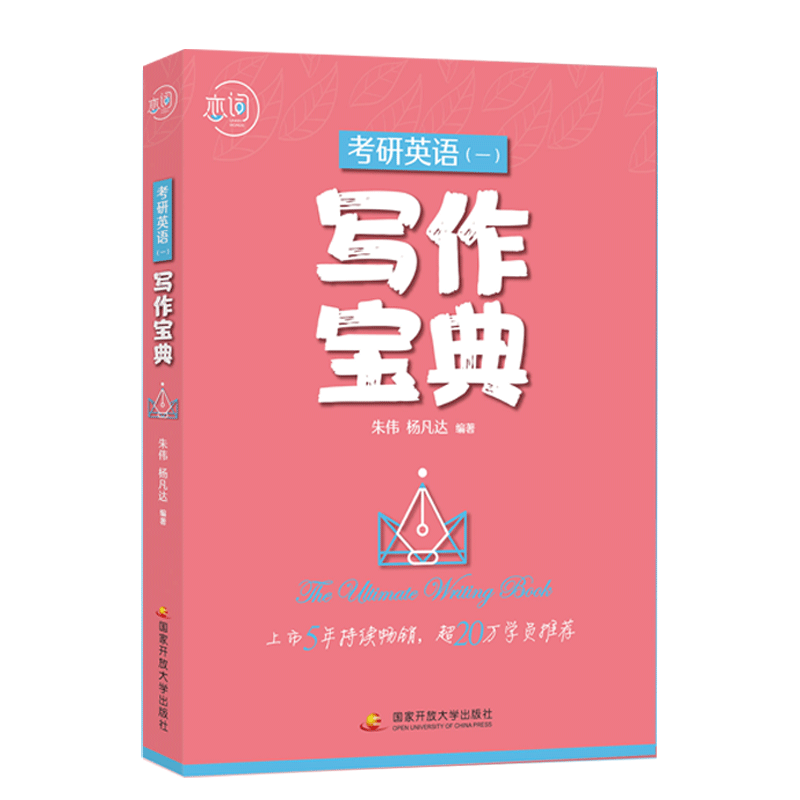 Photographed 18 8 Zhu Wei Yang Fanda 22 Postgraduate English First Writing Book Postgraduate English Writing High Score Template For 8 Consecutive Years Hitting The Postgraduate Entrance Examination English Writing Real Test 0 000