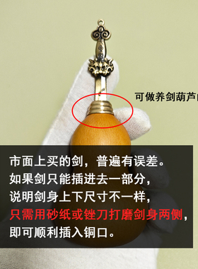 镶口配件小号养剑葫芦