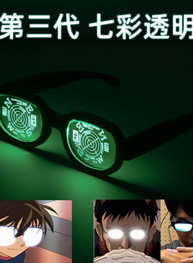 发光柯南同款男女个性酒吧眼镜