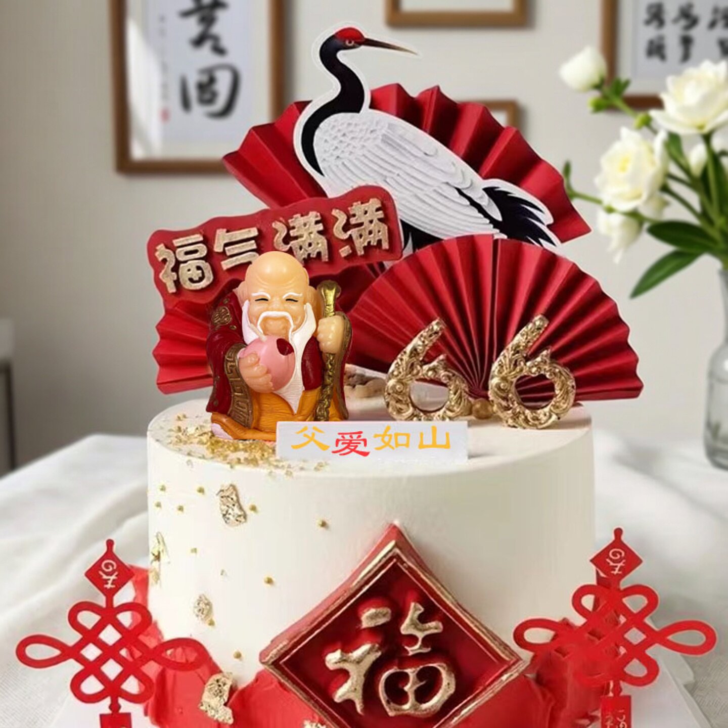 寿星公婆蛋糕装饰派对爷爷奶奶爸爸妈妈祝寿新年老人过寿生日蜡烛