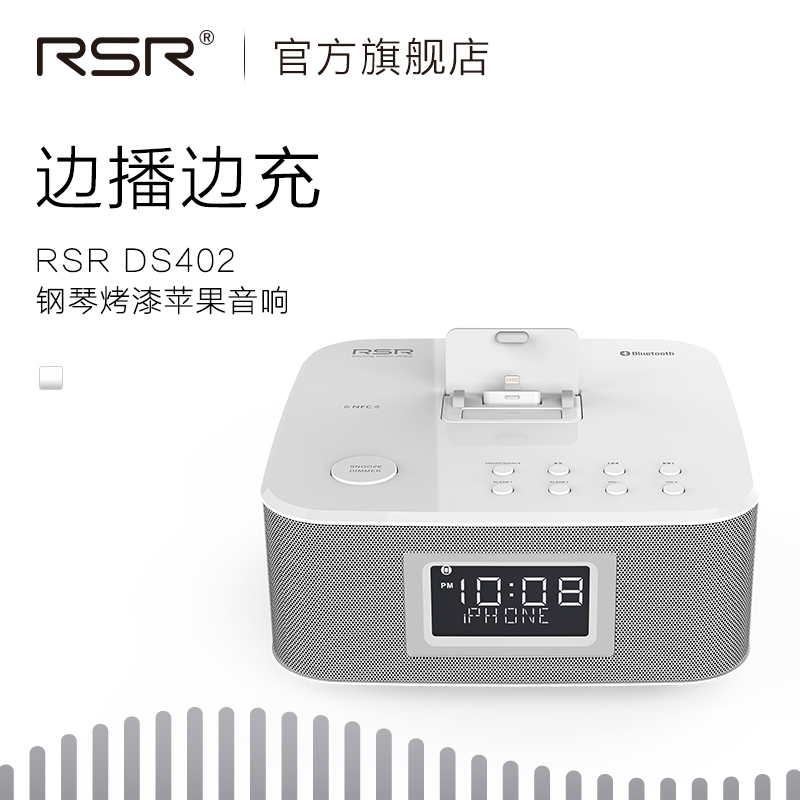 RSR DS402蘋果藍芽音響 手機ipad專業充電底座床頭鬧鐘音箱播放器
