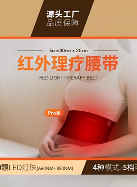 120灯珠远红外发热腰部按摩带振
