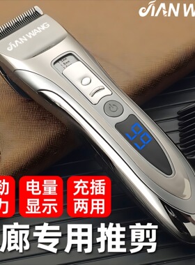 箭王电推剪发廊理发器电动剃头刀