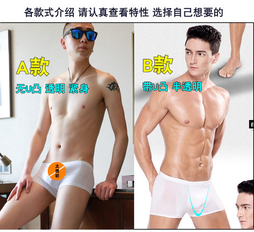 买2送1条男士四角内裤冰丝透明透气平角性感低腰冰丝无痕丝滑内裤 - 图2