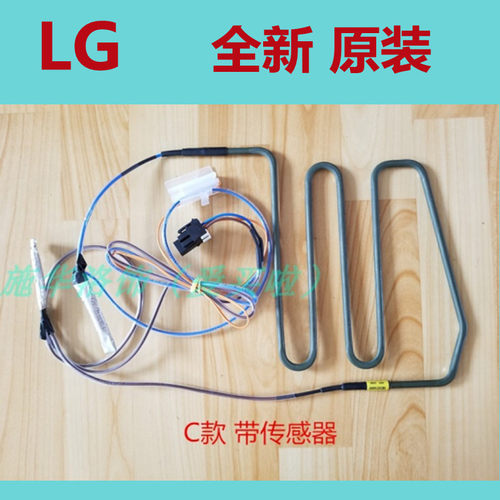 LG变频冰箱化霜加热管对开门加热器传感器温控器一体全新原装配件 - 图1