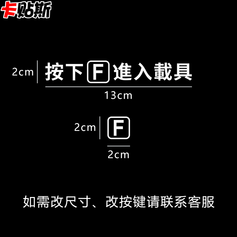 按f进入载具车贴纸特斯拉汽车门把手无边框车窗玻璃GTA战地5游戏 - 图3