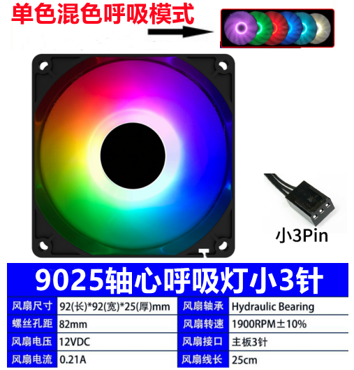 玉环9cm机箱风扇静音神光LED流光9025ARGB 散热器四针4pin温控PWM - 图2