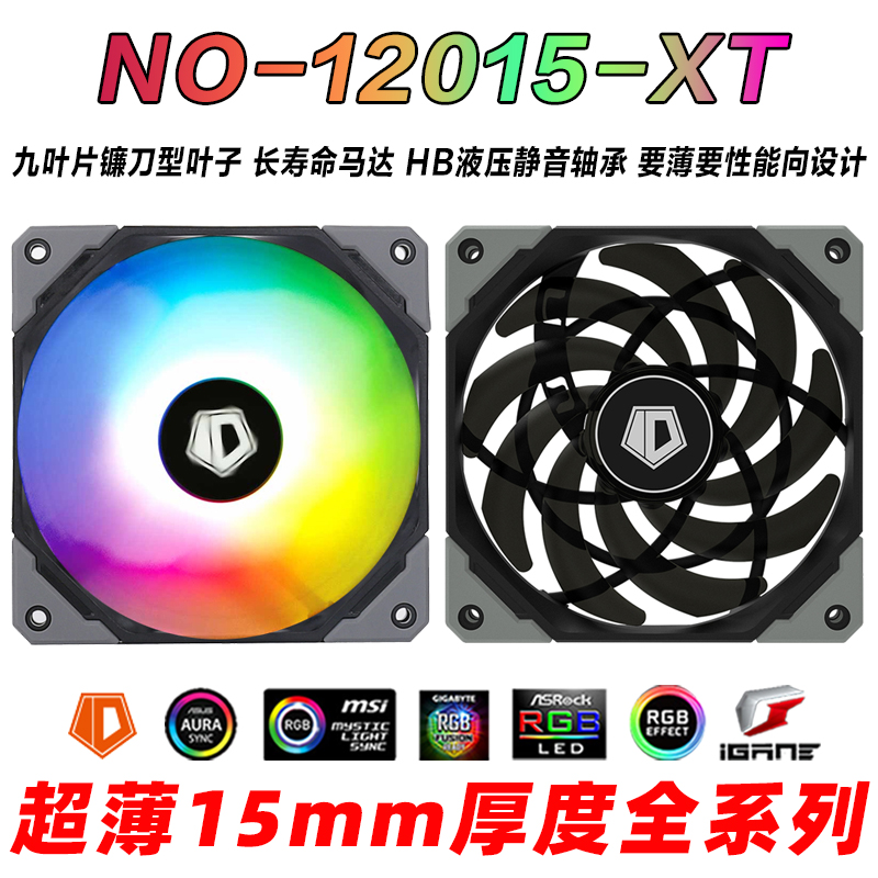 ID-COOLING NO-12015-XT ARGB厚15mm超薄PWM温控12cm机箱散热风扇 - 图0