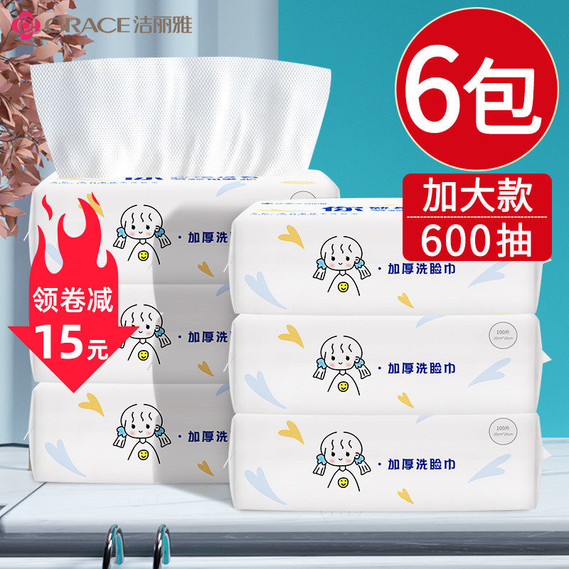 洁丽雅洗脸巾一次性纯棉女抽取式洗面巾美容纸加厚洁面擦脸棉柔巾