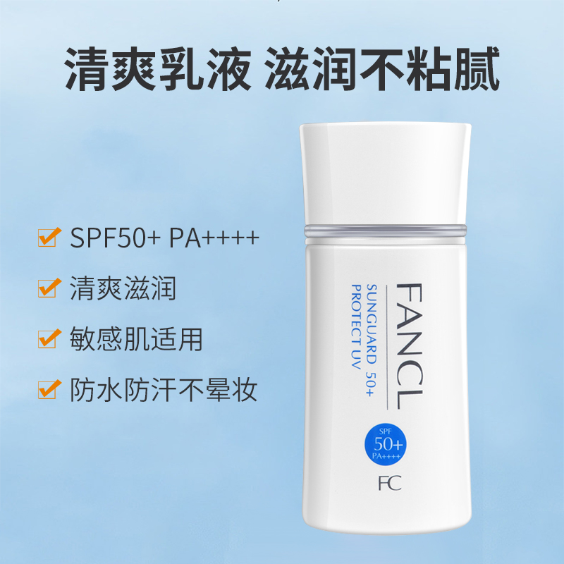 日本本土版Fancl芳珂物理防晒隔离霜防紫外线敏感肌孕妇可用spf50 - 图2