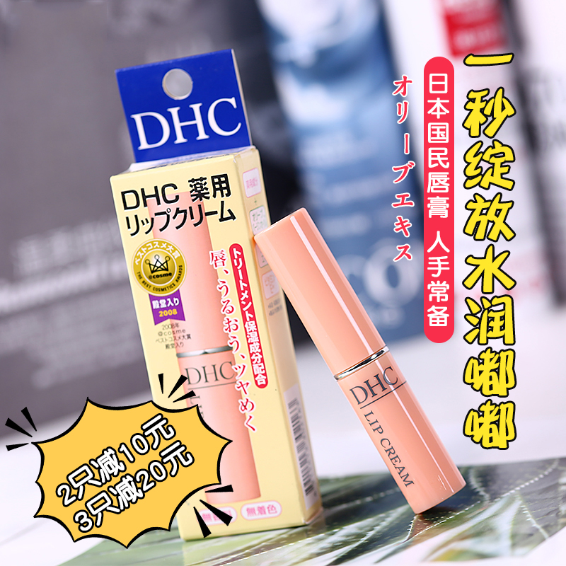 日本DHC润唇膏橄榄护唇膏女保湿滋润打底补水润唇膏迪士尼限定