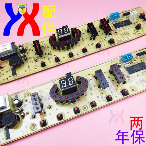 适用美的洗衣机MS5535电脑板MB6545 MB6508 MB6008 MB5025 MB6025 - 图1