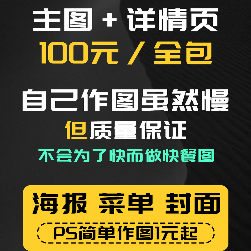 主图详情页设计海报封面菜单PS作业店铺装修平面广告设计 - 图1