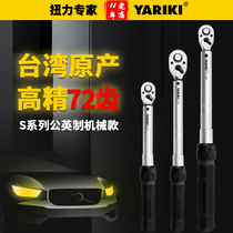 Taiwan native Yarrick S series 72 Teeth Preset Type High Precision Adjustable Assembly Torque Moment Kg Wrench