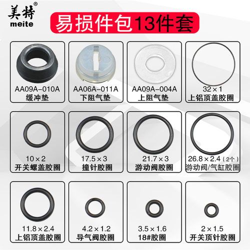 美特1013JL长嘴码钉枪配件撞针枪舌弹夹胶圈维修包游动阀枪槽零件 - 图0