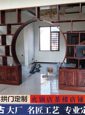 新中式实木月洞门博古架厂家定制