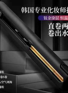 弧形内扣魔发造型bl直卷两用