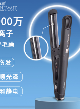 Shewait细薇黑钻半圆弧形夹板直发卷发内扣大波浪刘海蛋卷神器