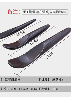 玄黄泗滨砭石刮痧板眼部面部颈部全身用拨筋棒点穴棒肩颈刮痧棒