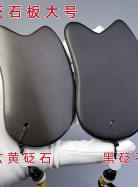 天然砭石拨筋板玄黄刮板全身通用背部按摩点穴面部身体按摩板痧板
